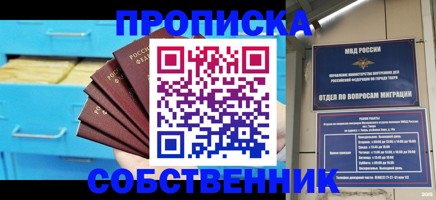 прописка 2025 в Камне-на-Оби