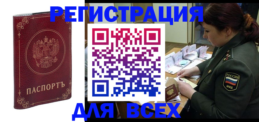 временная регистрация недорого в Камне-на-Оби