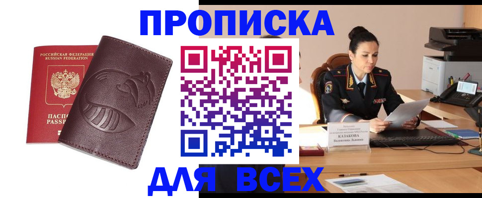 прописка паспорт в Камне-на-Оби