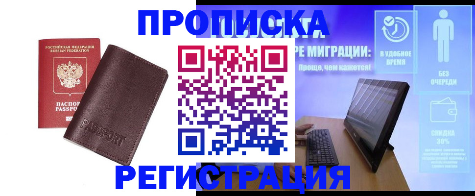 прописка регистрация в Камне-на-Оби