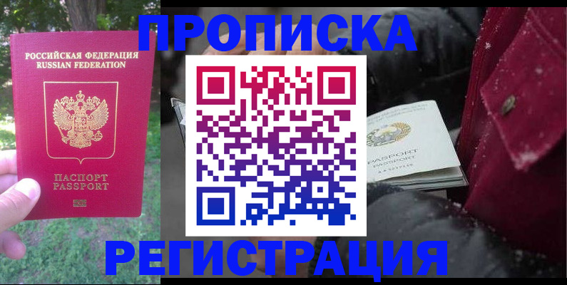 прописка для военкомата в Камне-на-Оби